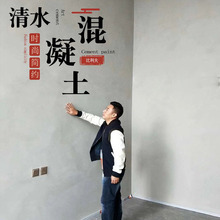 清水混凝土工业风水泥漆墙面漆防水防污肌理艺术墙漆涂料内墙纹理