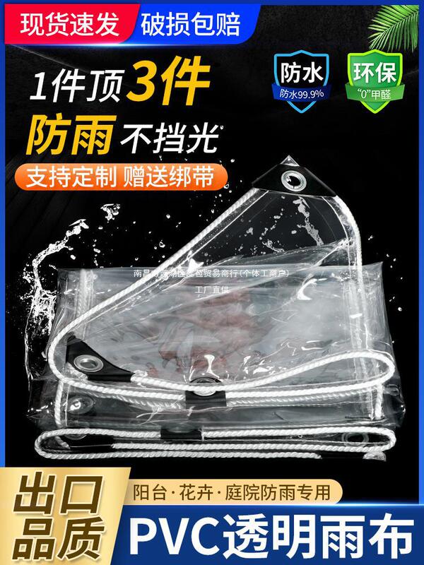 transparent rainproof cloth waterproof cloth sunscreen pvc tarpaulin plastic cloth balcony closed windproof rain shield baffle rain curtain