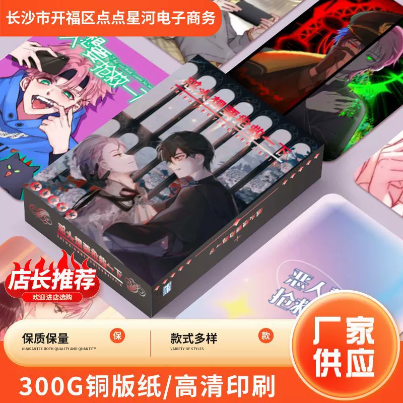 Злые люди хотят сохранить альбом с фотографиями, персонажные открытки, анимационную периферию, медную пластину для печати на мелованной бумаге 300G.