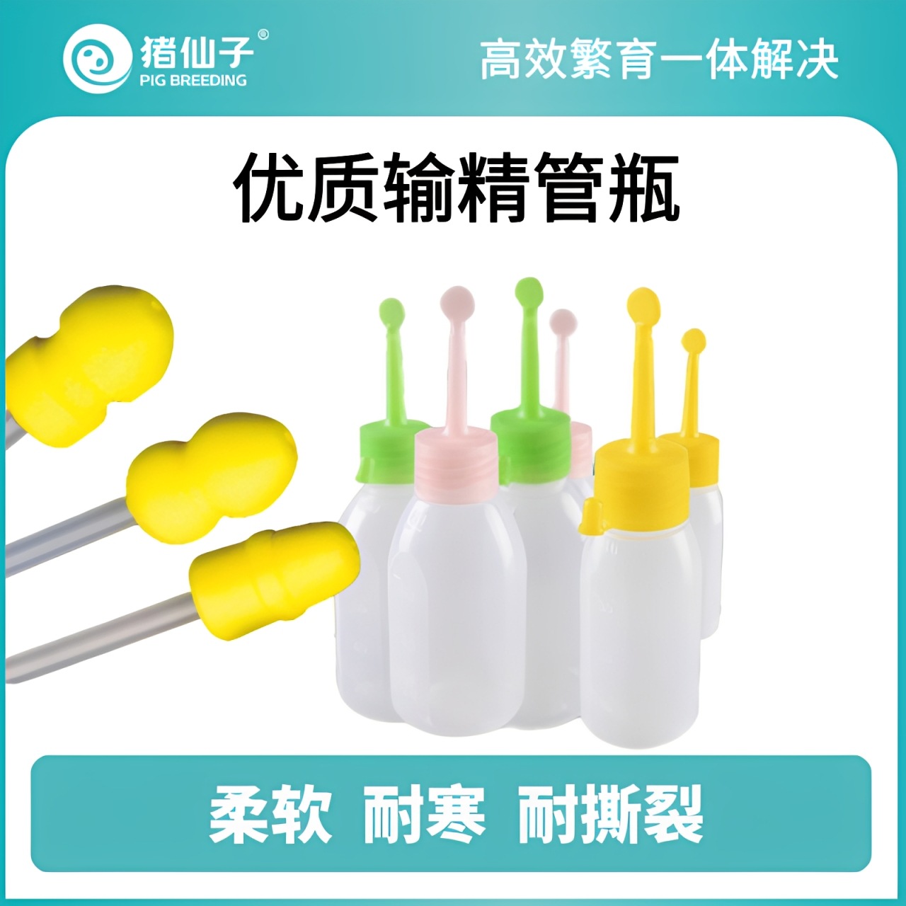 猪仙子一次性猪用输精管瓶80ml套装防漏脱堵不易断