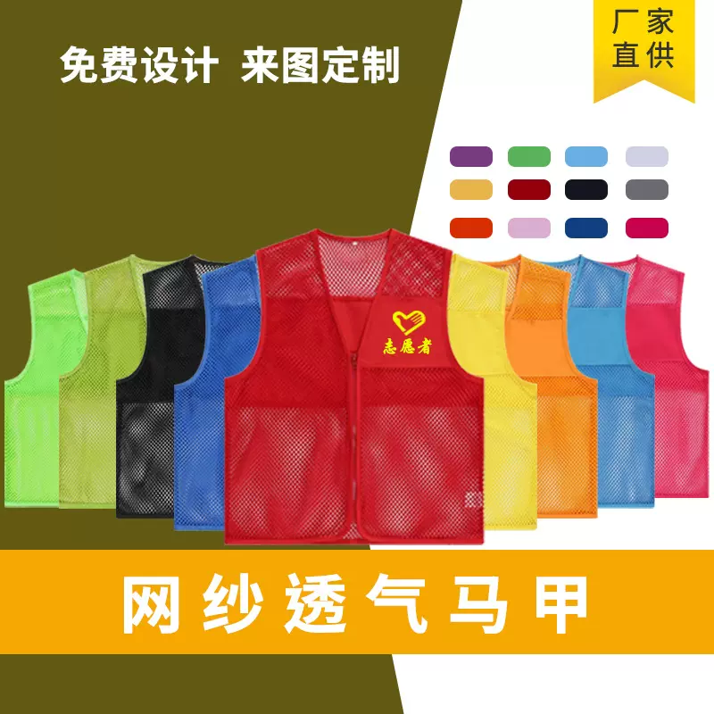 网眼渔网马甲制定广告衫活动红色网格志愿者义工做订印字logo网纱