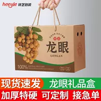 Свежий лонган пустые упаковочные коробки для оптовой продажи мяса лонган сушеный тайский лонган универсальная портативная подарочная коробка плюс печать 25