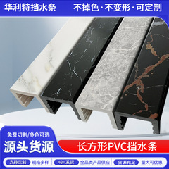 長方形の防水ストリップ PVC 大理石模様の防水ストリップ シンプルなシャワールーム 家庭用バスルーム バスルーム ストーンベースの防水ストリップ