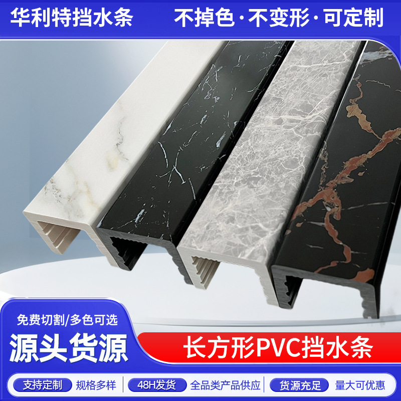 Rectangular Pvc Water Retaining Strip Marble Pattern Water Retaining Strip Home Bathroom Bathroom Stone Base Plastic Water Retaining Strip Rectangular Pvc Water Retaining Strip Marble Pattern Water Retaining Strip Home Bathroom Bathroom Stone Base Plastic Water Retaining Strip