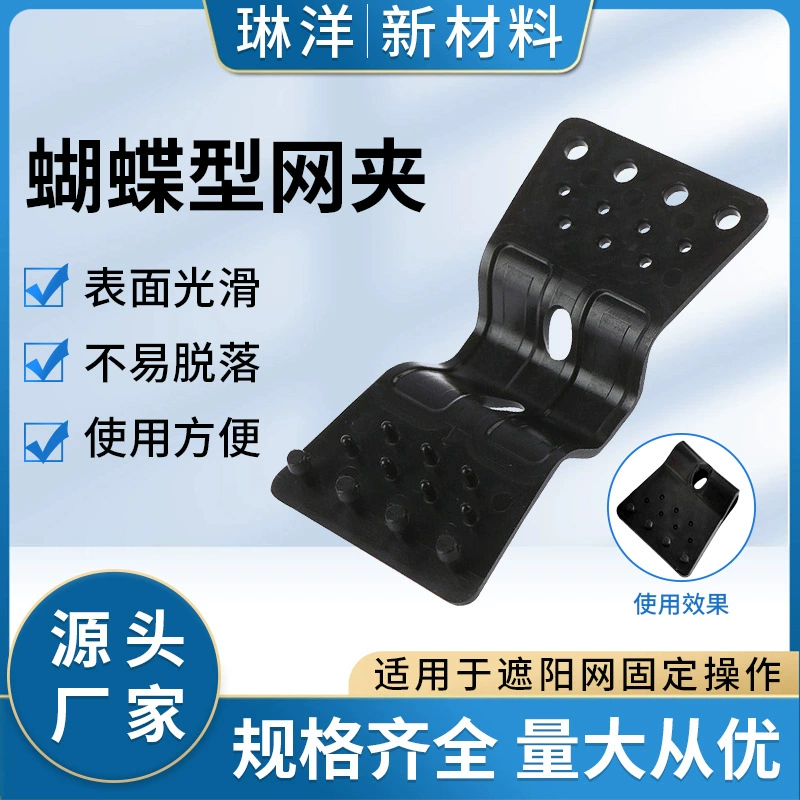Sun Net Пряжка Солнцезащитная сетка Sun Открытый Пряжка бесплатно фиксированный стержень чистый клип Птица доказательство фиксированная Пряжка производитель Linyang
