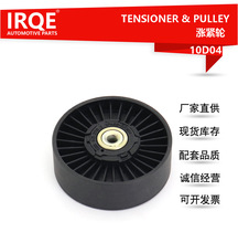 IRQE manufacturer in stock supply auto car tensioner 372-1007030 applicable to Chery M1QQ3
