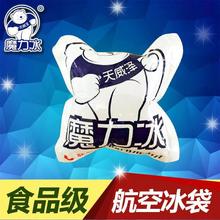 科技魔力冰食品保鲜蛋糕生鲜牛羊肉速冷航空快递专用冰包自吸冰袋