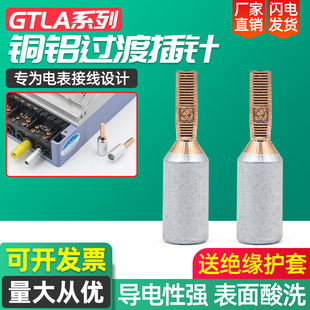 Electric meter terminal pin copper connector copper aluminum transition connector GTLA meter box terminal large current