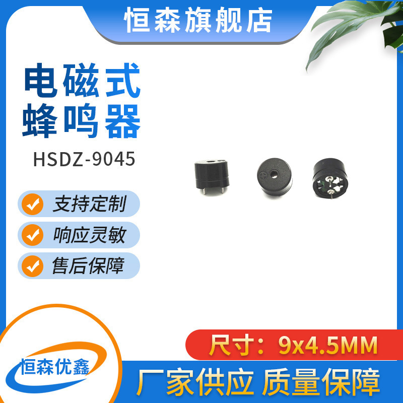 9045按摩仪微型贴片插针蜂鸣器无源电磁式发声器厂家批发
