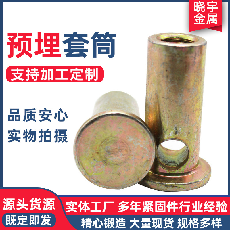 厂家供应预埋套筒预埋吊装套筒圆柱带孔吊钉镀彩锌预埋套筒现货