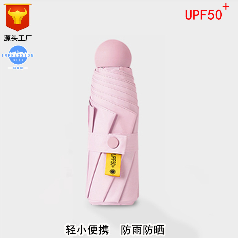 ミニカプセル日伞レディース折りたたみ伞高级感晴雨両用日焼け止め伞パラソル抗uv伞|undefined