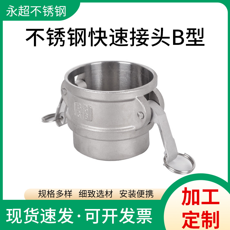 不锈钢快速接头焊接式母头阴端B型厂家金属软管专用