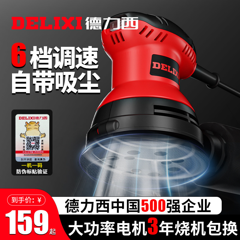 德力西砂光机墙面打磨机木工木板腻子砂纸机电动无尘抛光机磨砂机
