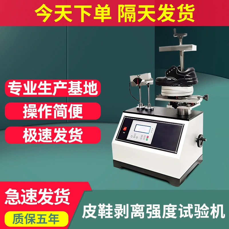Машина для испытания прочности кожи обуви на отрыв, машина для испытания прочности отрывной поверхности подошвы и верха готовой обуви, машина для изгиба