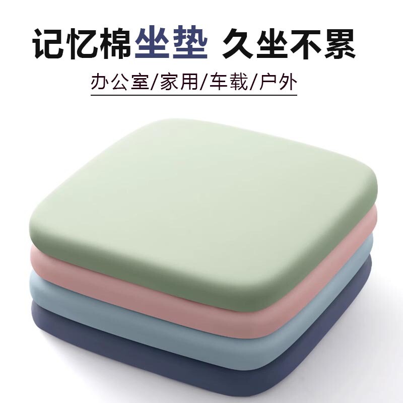 Memory Foam Cushion Student Sedentary Chair Cushion Office Stool Waist Butt Cushion Ice Silk Futon Dining Chair Butt Cushion Memory Foam Cushion Student Sedentary Chair Cushion Office Stool Waist Butt Cushion Ice Silk Futon Dining Chair Butt Cushion