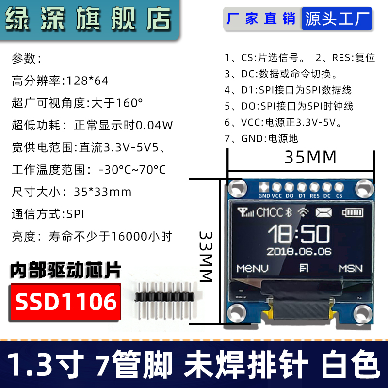 1.3inch 7핀(흰색 문자) 1106-GND 시작 - 납땜 없음