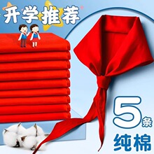 小学生红领巾通用标准儿童抗皱少先队员专用高品质全棉布绸缎
