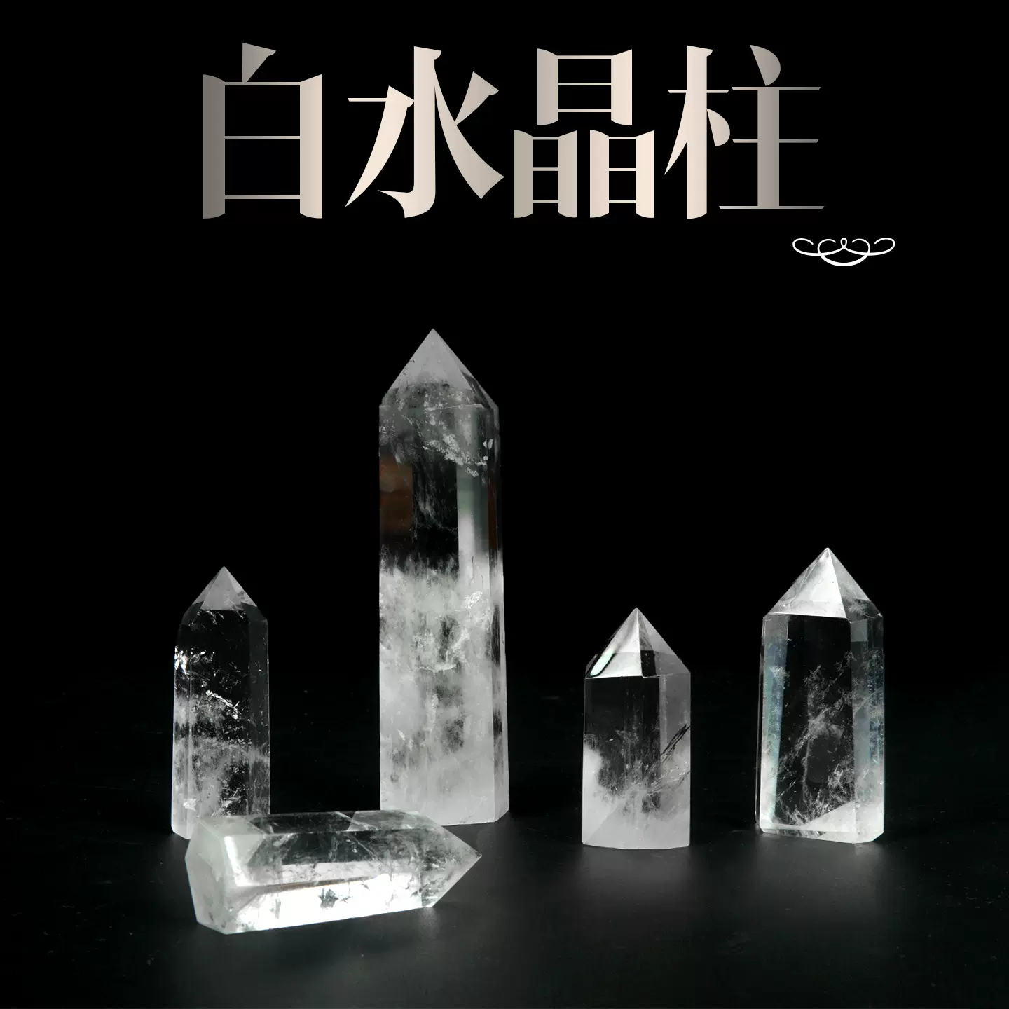 白水晶柱天然水晶六棱柱原石标本喜马拉雅消磁石矿石原矿桌面摆件
