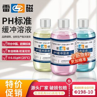 �״�ph�yԇҺ���_Һ��׼У��Һphֵ�P�˶�Һ��ԇ�����|ҺУ׼Һ��