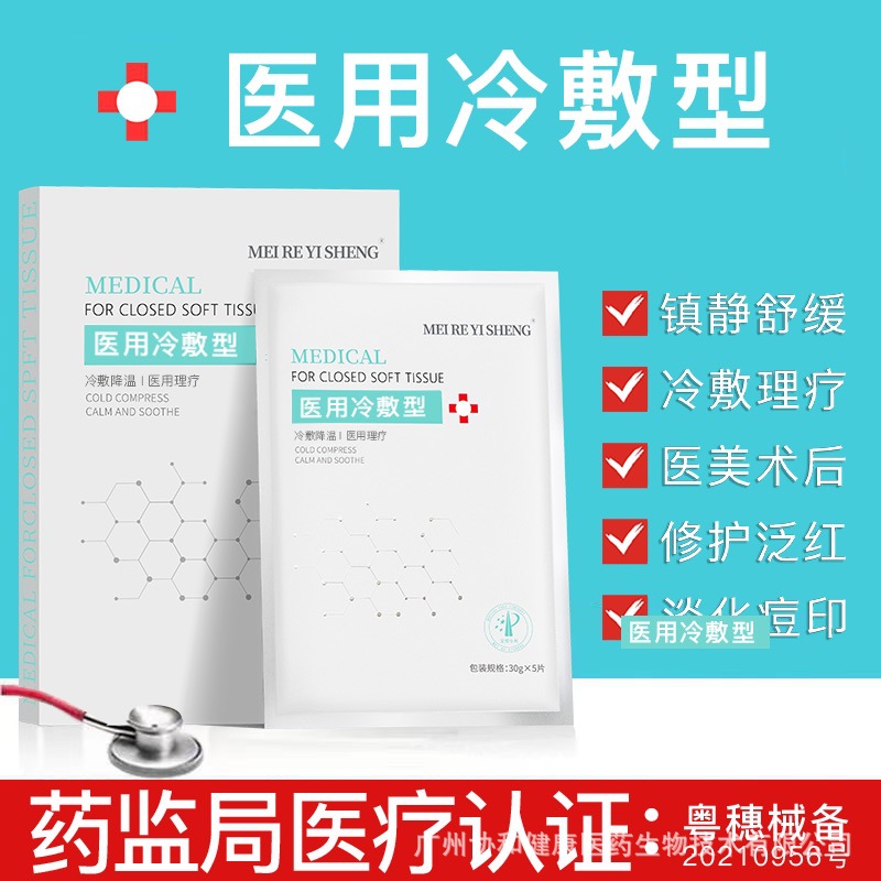 镁仁医生冷敷贴面膜术后修护敏感肌补水保湿淡红降温生物膜批发