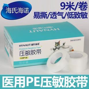 Haishi hainuo medical tape PE tape breathable 1.25 * 900cm transparent breathable easy to tear