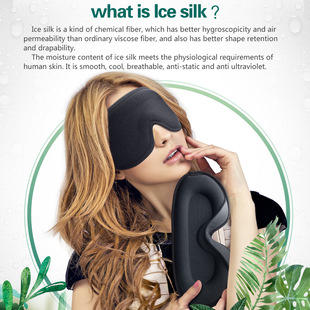 New Ice Silk Cool and Silky Eye Mask, Universal for All Seasons, Light-Blocking and Breathable, Lunch Break Travel 3D Style Sleep Eye Mask