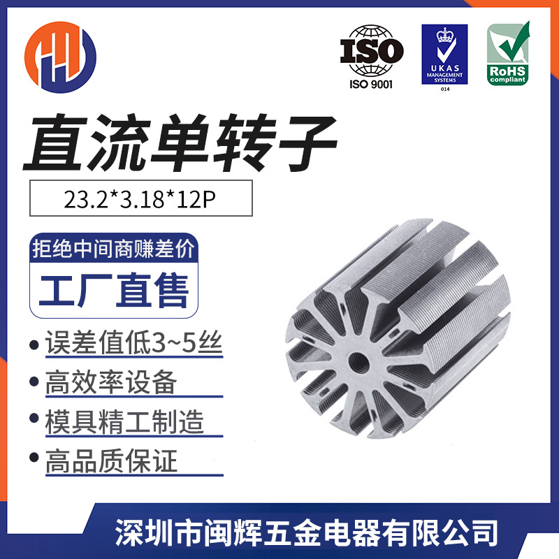 批发硅钢12槽直流转子铁芯电机转子加工 直流单转子铁芯厂家直供