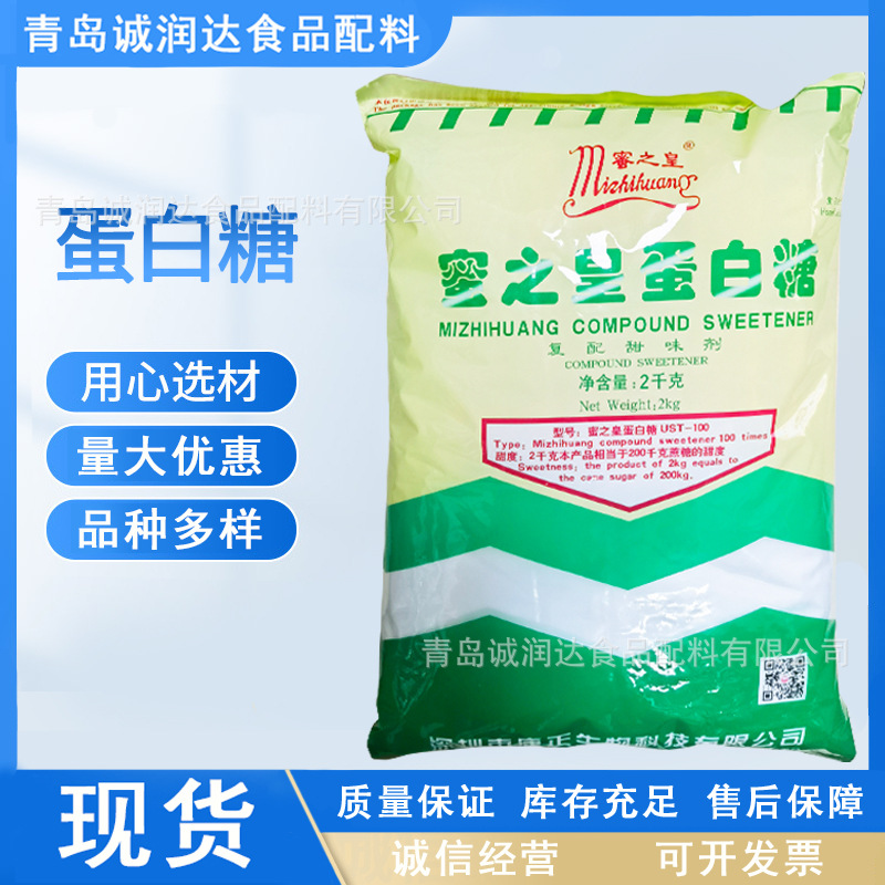 蛋白糖 食品级蜜之皇蛋白糖100倍甜味剂   复配甜味剂   蛋糕饼干