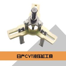 适用日产CVT液压缸链条安装工具  天籁 自动变速箱工具 工具