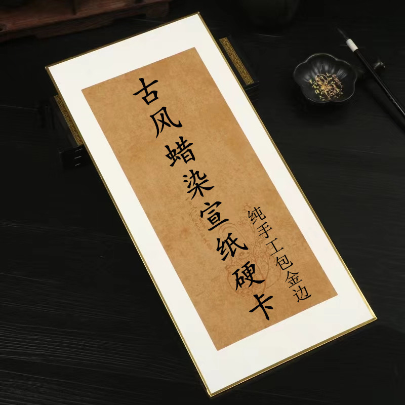 古风蜡染宣纸金边硬卡方形空白毛笔书法国画作品复古写意尺牍卡纸