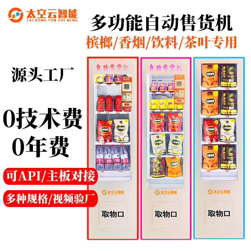 Betel Nut Vending Machine, Unmanned Vending Machine, Cigarette Smart Self-Service Vending Machine, Beverage Self-Service Vending Machine