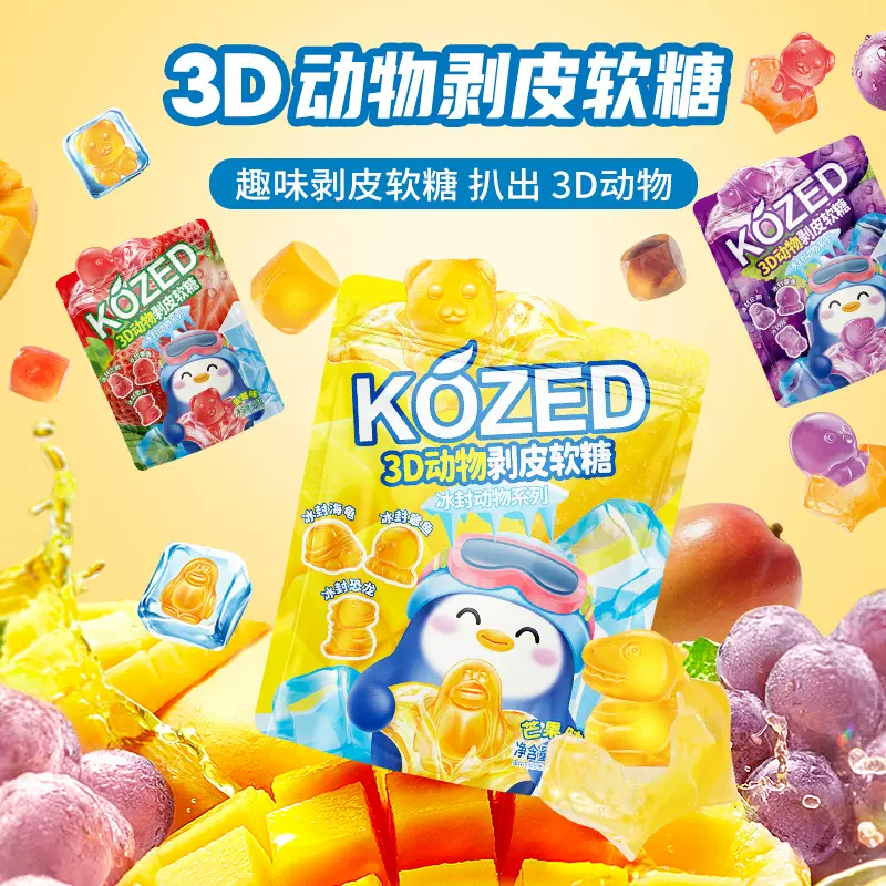 3D小动物剥皮软糖果汁夹心果味糖果水果软糖qq糖源头工厂批发散装