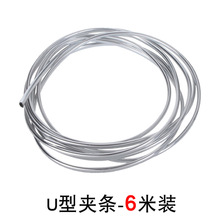 U型6米汽车出风口亮条镀铬DIY装饰条风口门窗夹条4*6mm内外饰用品
