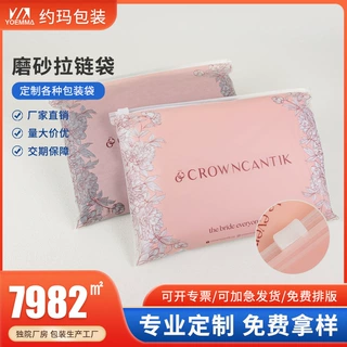 定制彩色cpe磨砂拉链包装袋卫衣毛巾内衣裤文胸袜子礼品收纳袋子