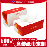盒抽定做500盒小批量餐饮酒店纸巾酒吧饭店抽紙广告盒装抽纸定制