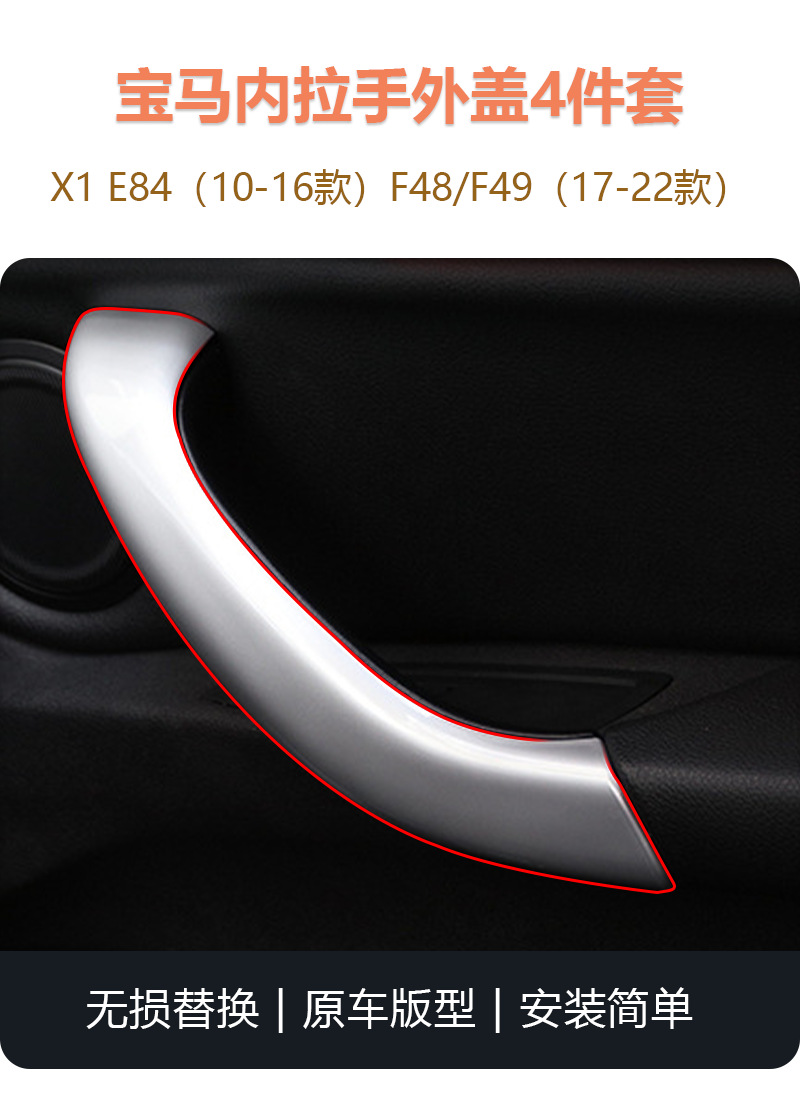 Suitable for Bmw X1 Door Inner Handle, X1E84 Door Handle, X2 Door Armrest, F48 F39 Door Inner Handle Cover
