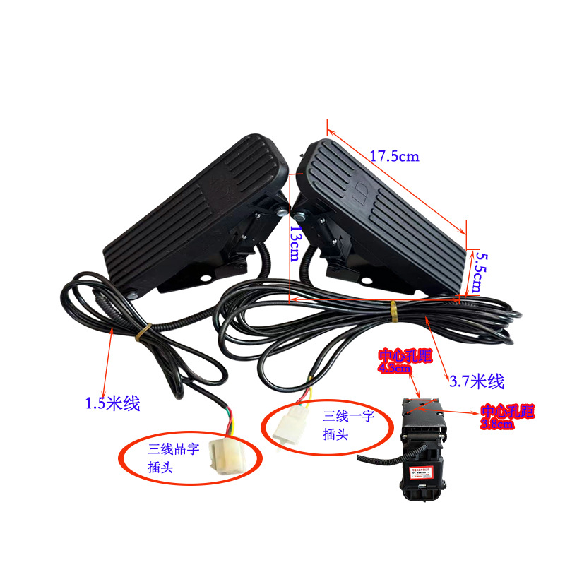Throttle pedal for large electric tricycle accessories, four-wheel vehicle foot-operated speed controller pedal, tricycle start pedal