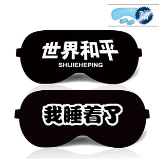 Jacky Cheung's Same Style Sleep Mask, I Fell Asleep, World Peace Mask, Customized Peripherals, You'Re Crazy