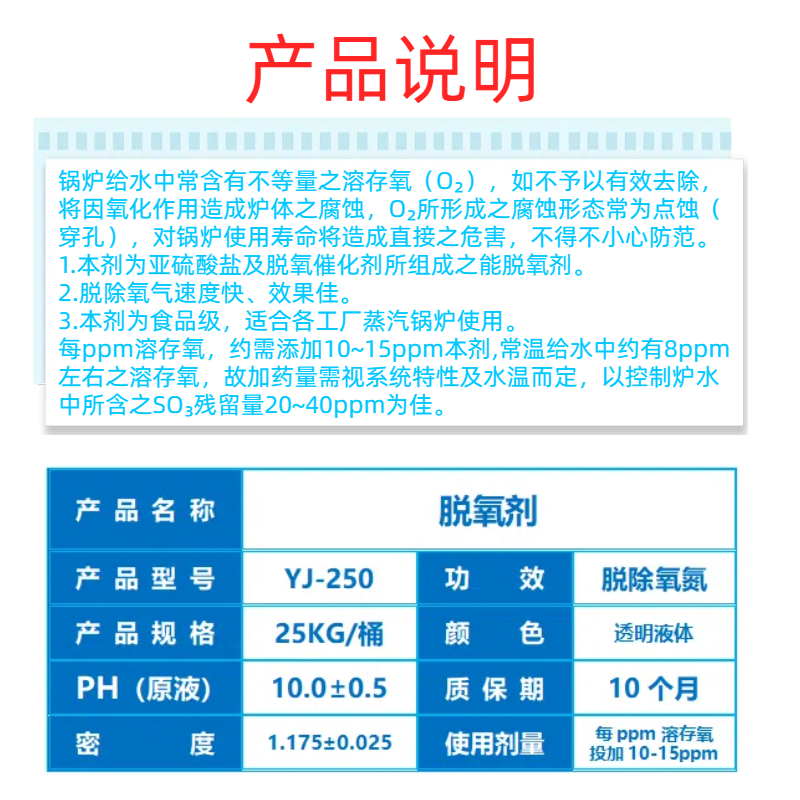 J8 Deoxygenant Tank Cleaning 250 Maintenance Source Deoxygenant Steam Boiler Boiler Yj Anti-Scaling and Anti-Rust Fuzhou Anti-G3