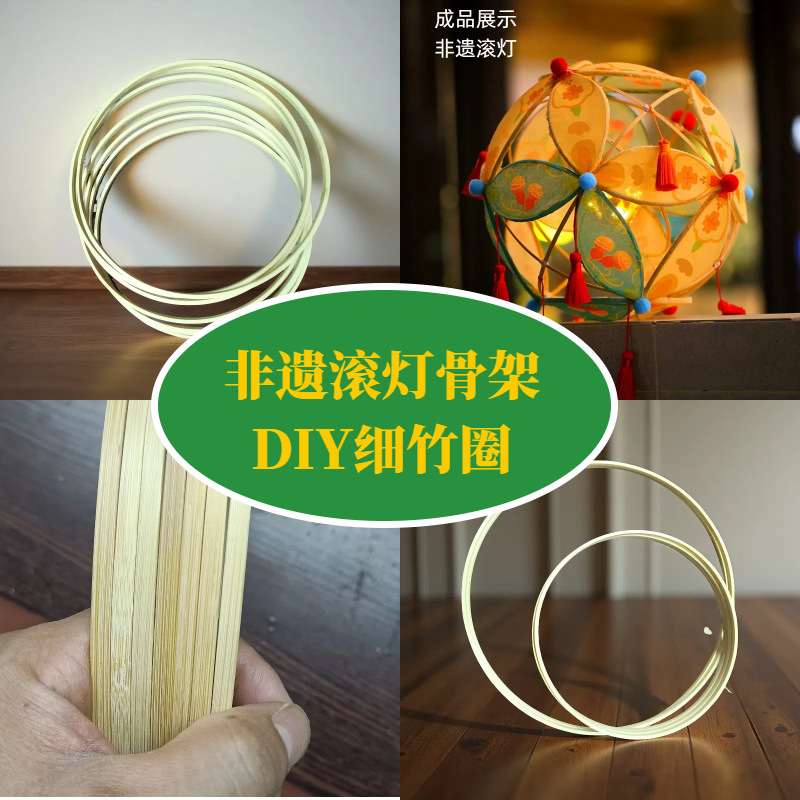骨架细滚灯竹圈源头厂家竹编diy非遗绣球花灯材料竹圈非遗手作