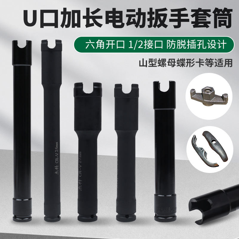杰科 电动扳手加长开口套筒 架子工专用套筒加长套筒头缺口套筒头