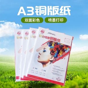 A3 Double-sided Coated Paper Colorful Inkjet Printing Magazine Menu Cover Photo Wedding Advertising Printing 120160 G