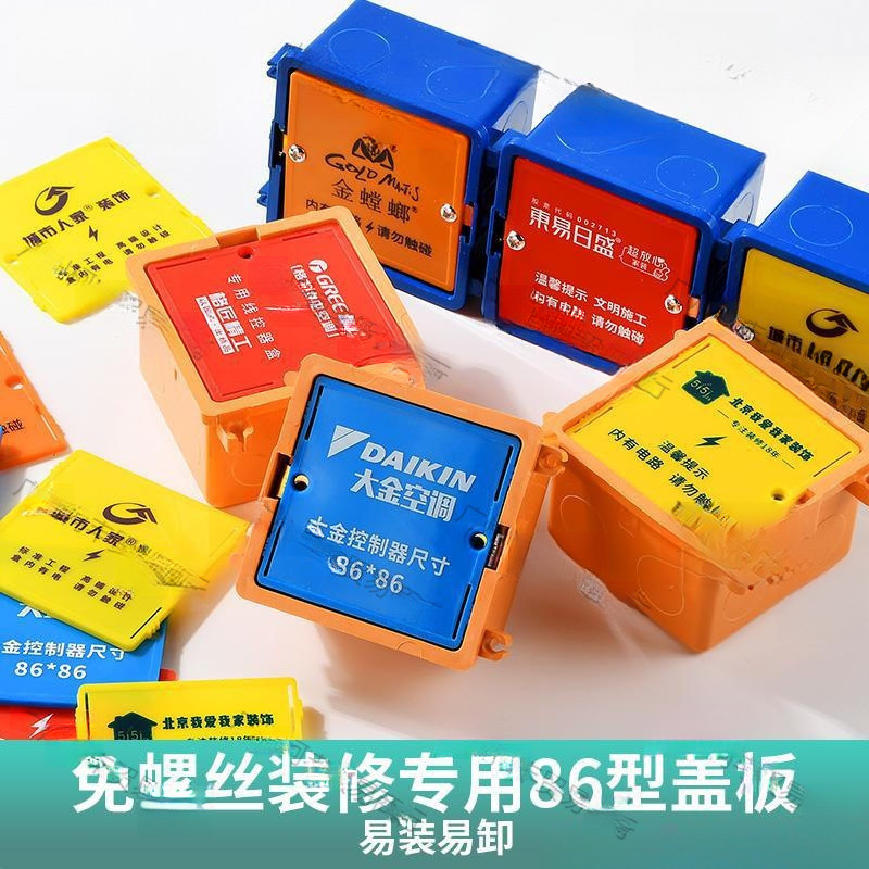 装修家用86型线盒盖板底盒盖暗盒保护盖塑料插座接线防尘盖免螺丝