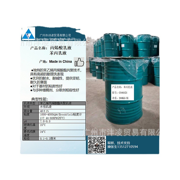 丙烯酸跑道原料瓷砖国产粘合剂聚氨酯丙烯酸耐磨环保水性易施工