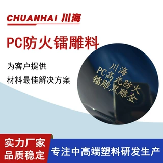 生产PC防火V0 镭雕料黑色高光防火镭雕 充电器 高端电子产品外壳