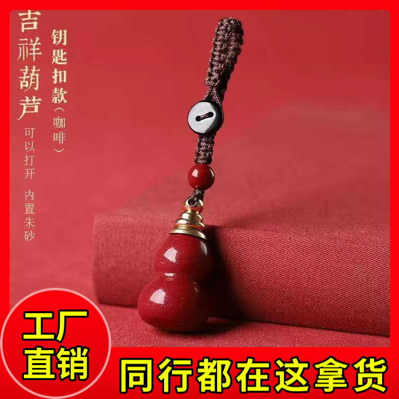 朱砂葫芦吊坠子钥匙扣手机链男女款本命年紫金砂葫芦项链挂件挂饰