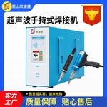 手持式焊接机直柄枪式超声波点焊机螺丝埋植铆焊设备塑焊机