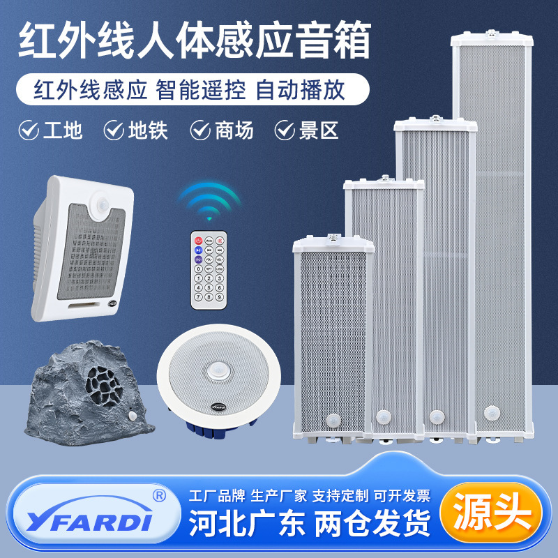 Site infrared induction speaker automatic voice broadcaster human infrared intelligent induction wall-mounted speaker