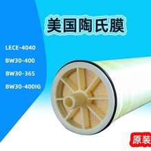 原装进口美国陶氏反渗透膜BW30-400IG 8寸8040苦咸水膜RO膜 正品