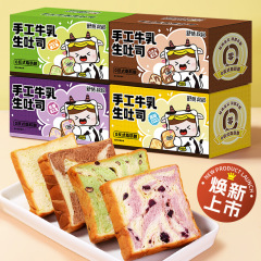 舒賛紫芋チョコレート牛乳厚切トースト箱朝食サンドイッチスライスパン栄養空腹間食